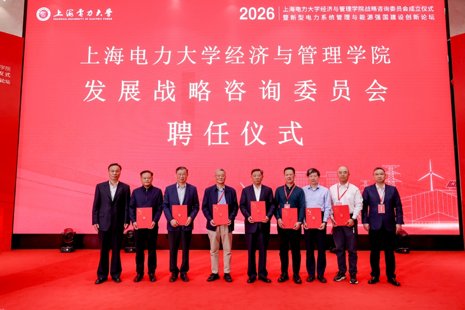 新型电力系统管理与能源强国建设创新论坛暨ok138cn太阳集团古天乐战略咨询委员会成立仪式在我校召开