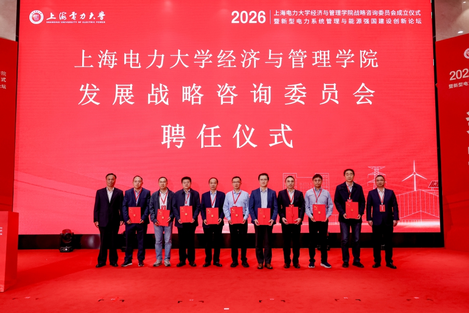 新型电力系统管理与能源强国建设创新论坛暨ok138cn太阳集团古天乐战略咨询委员会成立仪式在我校召开